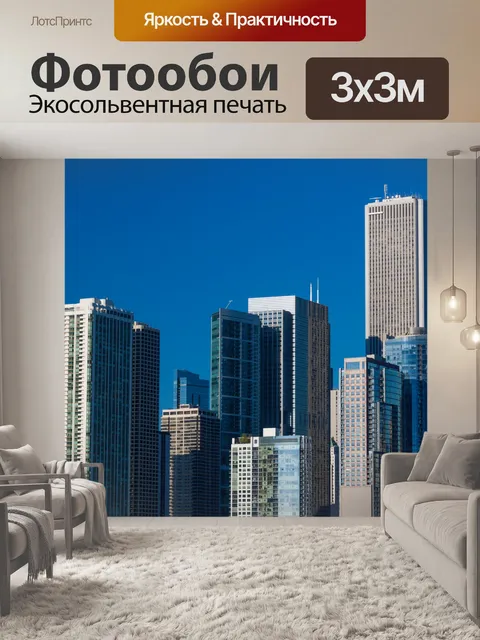 Фотообои Чикагские Здания