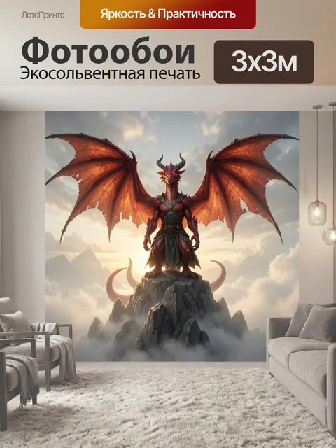 Фотообои Красный дракон на скале