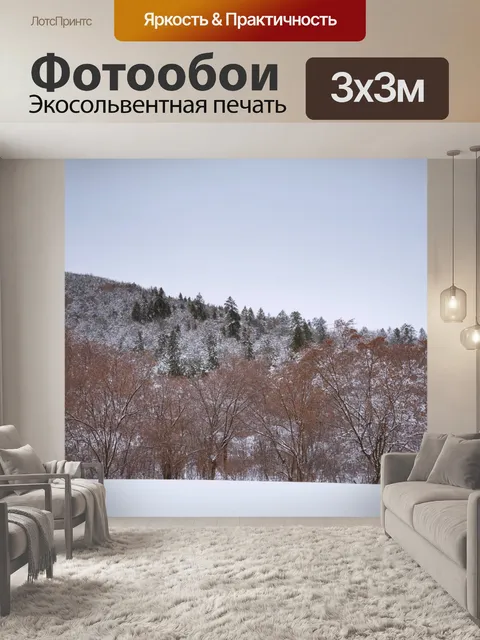 Фотообои коричневый зимний пейзаж, с заснеженными деревьями и холмами на заднем плане