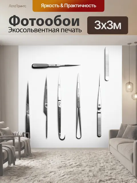 Фотообои стильная презентация медицинских инструментов