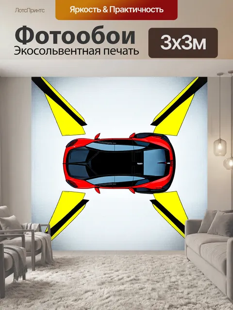 Фотообои спортивная машина, вид сверху, изображенная в стиле графического дизайна