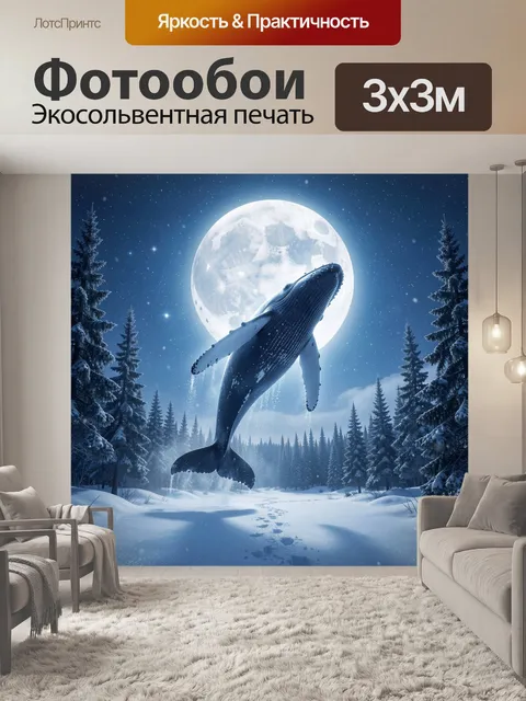 Фотообои Кит над зимним лесом