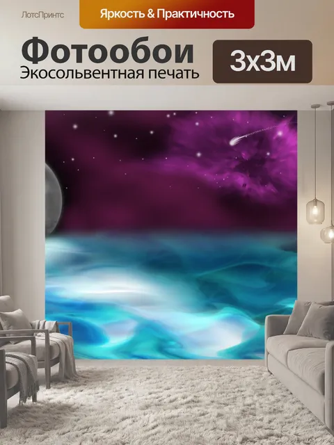 Фотообои Океан