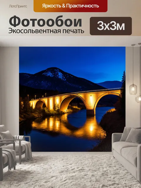 Фотообои ночь: светящийся мост через реку, с горным фоном