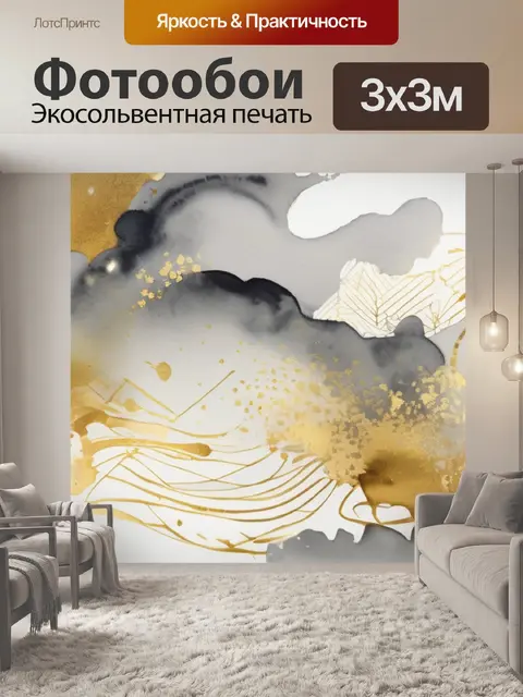 Фотообои золотая