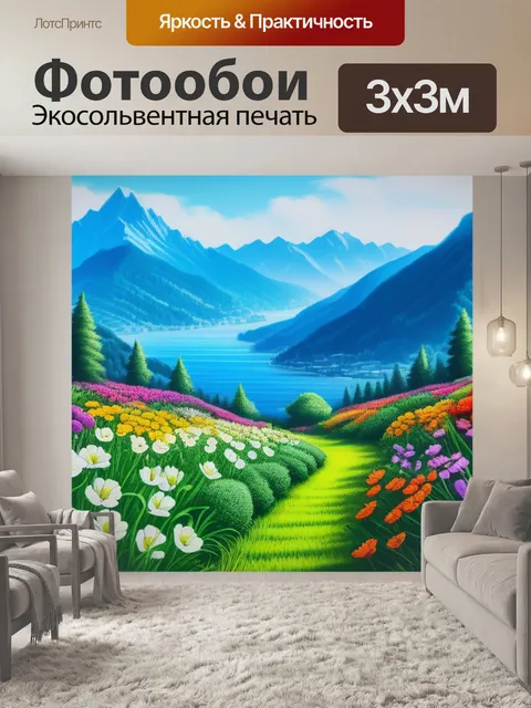 Фотообои рисуем пейзаж с цветами максимал