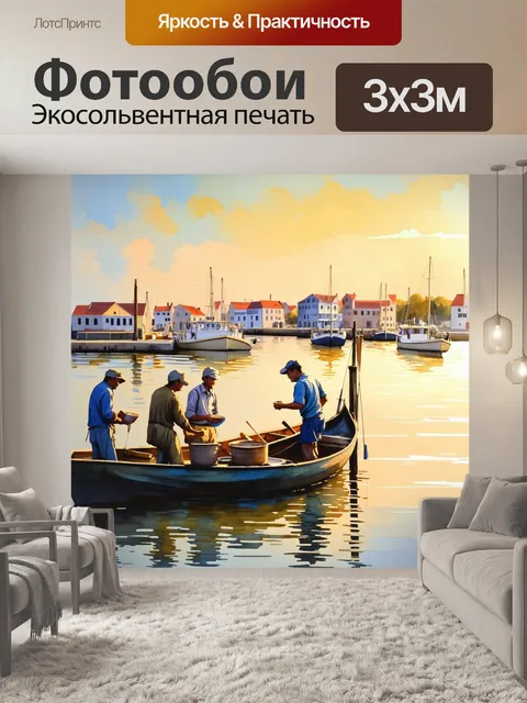Фотообои приятный вечер на набережной, где рыбаки общаются за работой
