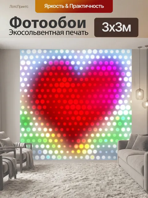 Фотообои Сердца упаковать