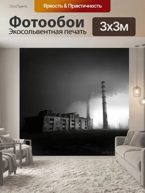 Фотообои ночь в стиле черно-белый, заброшенный завод, окруженный туманом, мрачные силуэты труб
