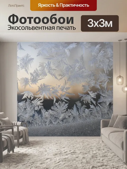 Фотообои Зима