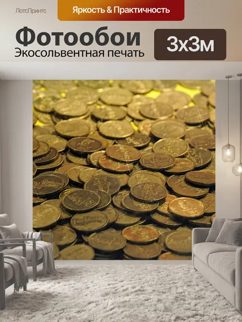 Фотообои Золотые монеты