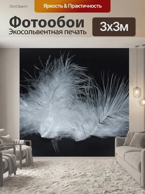 Фотообои Вниз