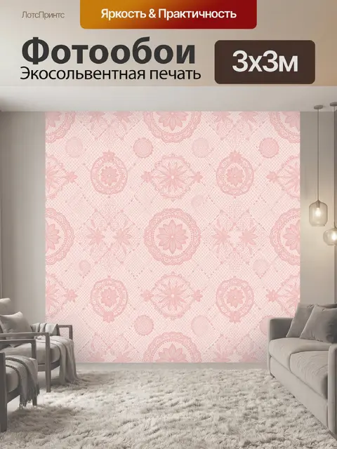 Фотообои Нежный розовый орнаментальный паттерн