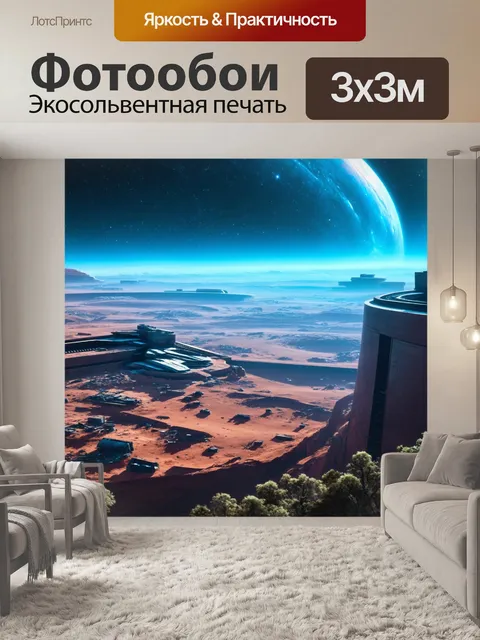 Фотообои космос в стиле кинематографический