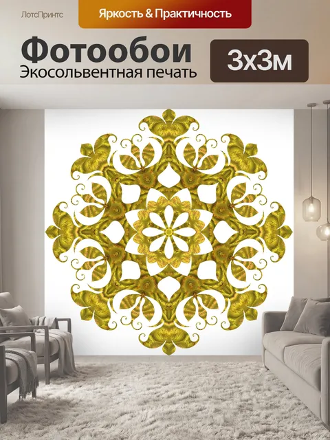 Фотообои золотая снежинка 1