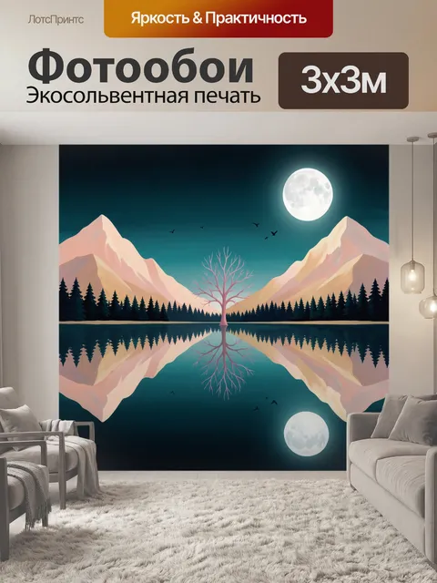 Фотообои Лунный горный пейзаж с отражением