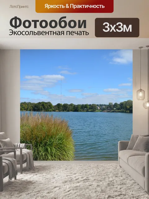Фотообои Море