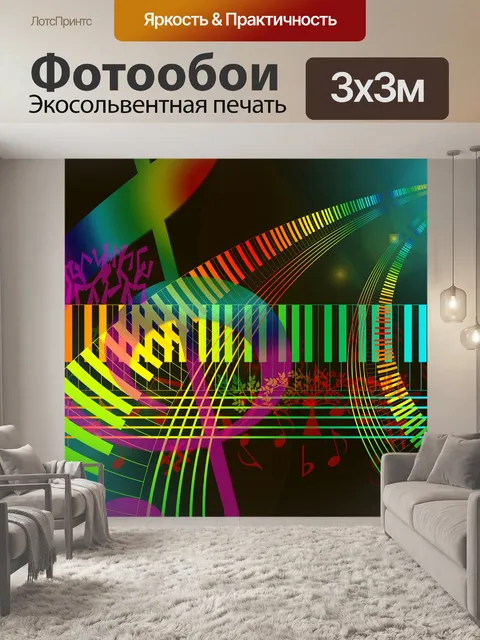 Фотообои Музыка