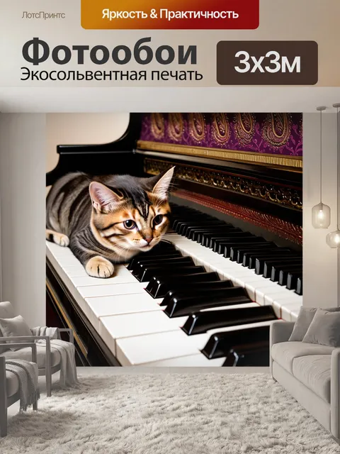 Фотообои создайте изображение