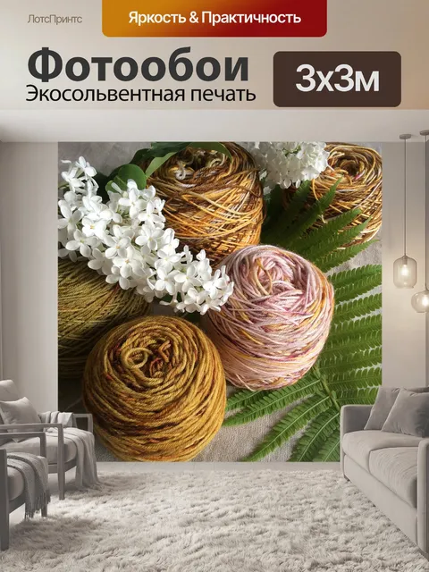 Фотообои Клубок шерсти