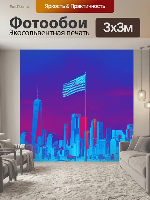 Фотообои Манхеттен