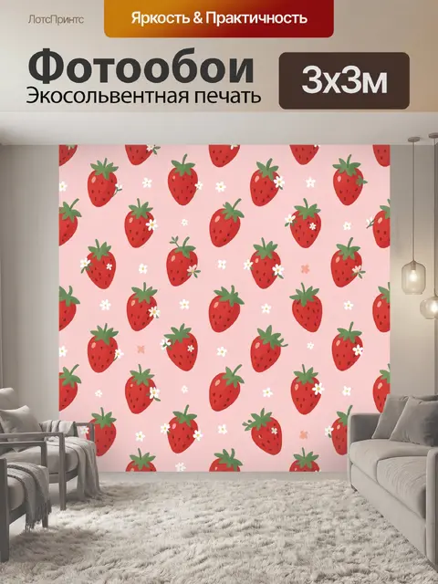 Фотообои Клубничный паттерн с цветами
