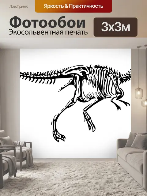 Фотообои Динозавр