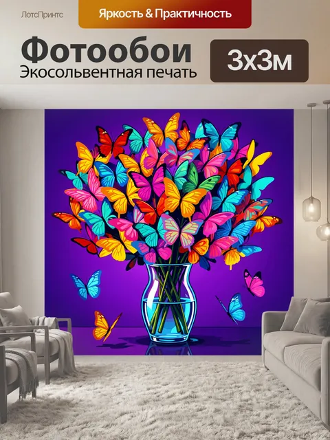 Фотообои Букет ярких бабочек в вазе