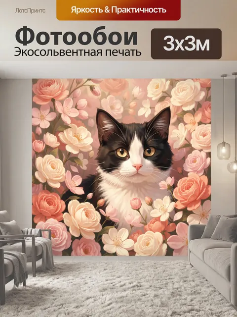 Фотообои Черно-белый кот среди цветов