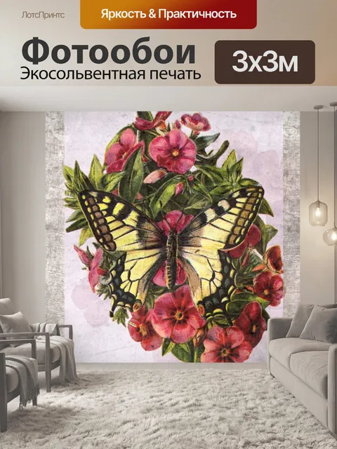 Фотообои Винтаж