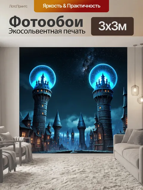 Фотообои город в стиле тёмное фэнтези