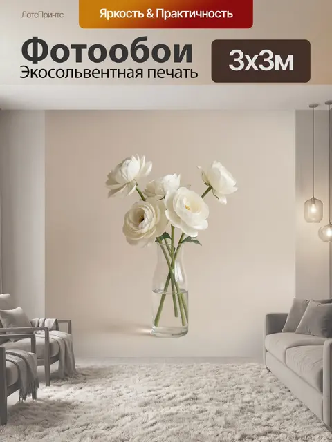 Фотообои Белые ранункулюсы в вазе