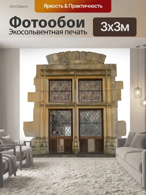 Фотообои Окна