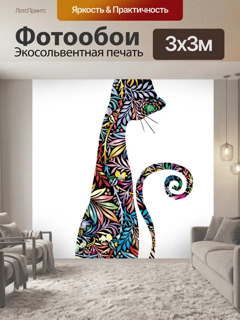 Фотообои Кошка Клипарт Цветы Шаблон