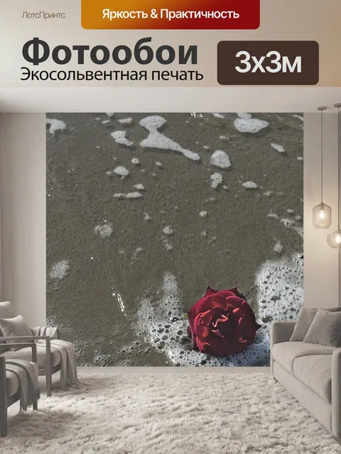 Фотообои Море
