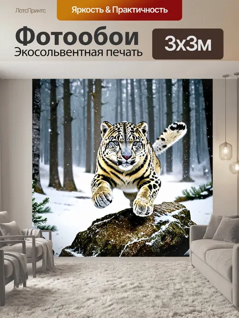 Фотообои снежный барс, спрыгивая со скалы, мигом выходит на зимний лес, его укусы снега осыпаются вокруг