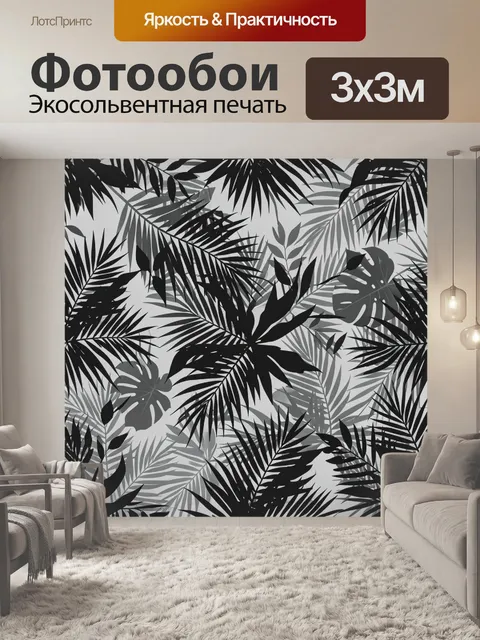 Фотообои Тропические листья в монохроме