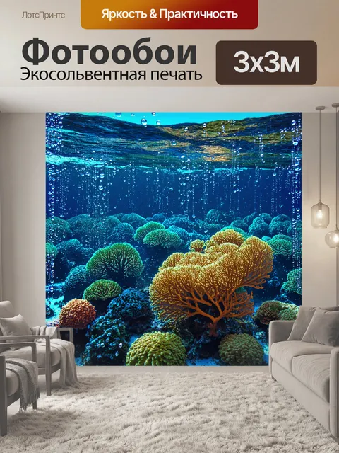 Фотообои природа в стиле капельное искусство, показывающие глубинные моря с пузырьками воздуха и коралловыми рифами