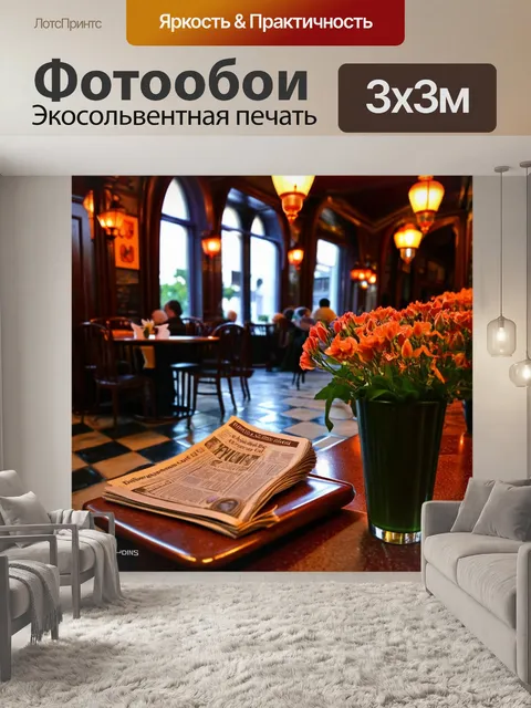 Фотообои узорчатые кафельные полы исторического кафе, где посетители читают газеты и пьют кофе
