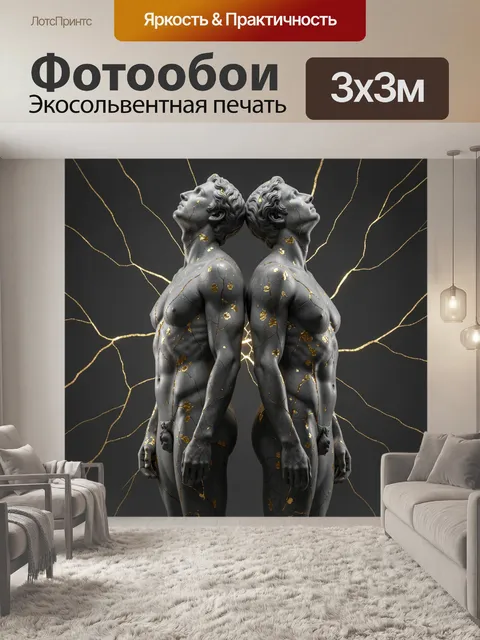 Фотообои Две античные фигуры с золотыми трещинами