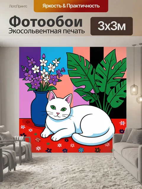 Фотообои Белая кошка среди цветов и листьев