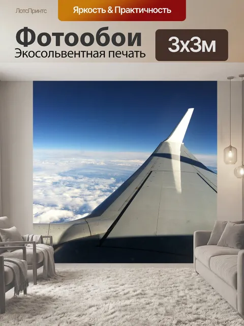 Фотообои Вид сверху