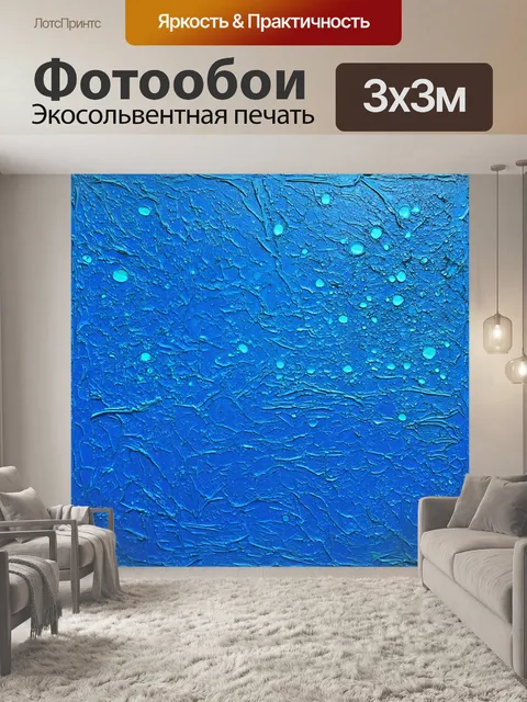 Фотообои абстрактные цветные пятна в синем, выполненные в технике акрилового рисования с текстурной поверхностью
