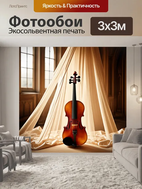 Фотообои скрипка, выполненная в стиле барокко, окруженная нежными и прозрачными тканями, освещенная мягким…