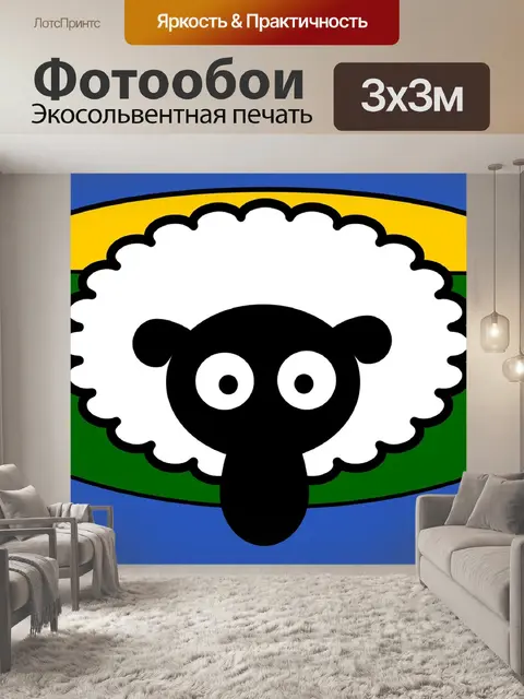 Фотообои Овец