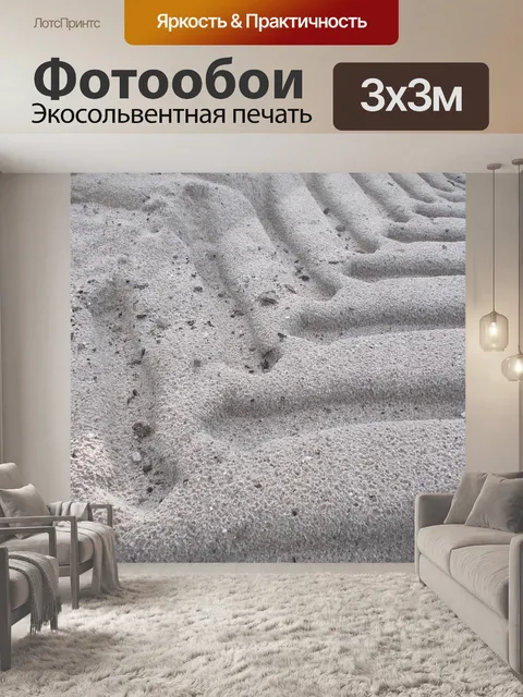Фотообои Отслеживать