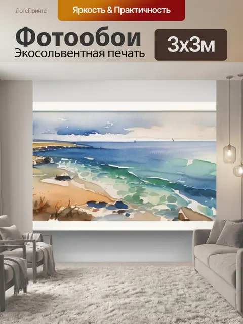 Фотообои море н дубовского