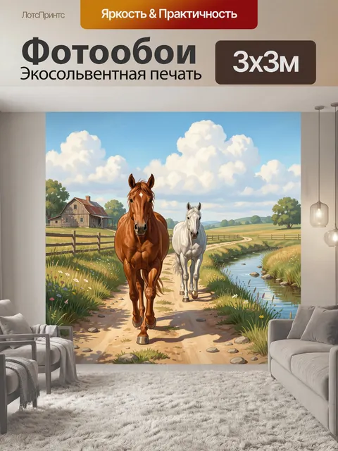 Фотообои Две лошади на сельской дороге