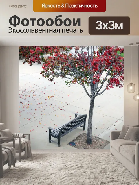 Фотообои Сиденье под Осеннее дерево