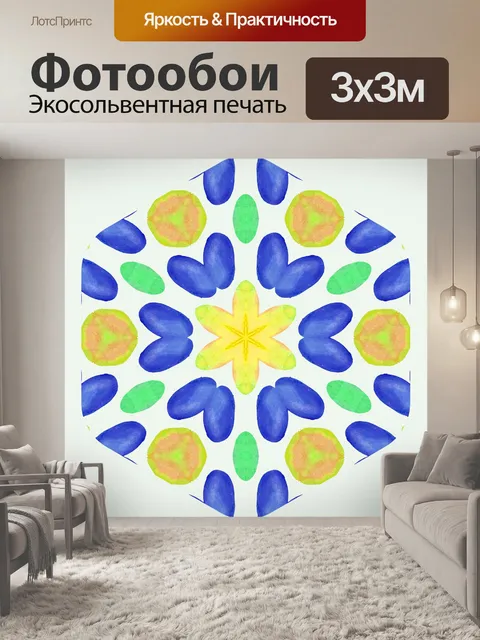 Фотообои акварельный калейдоскоп
